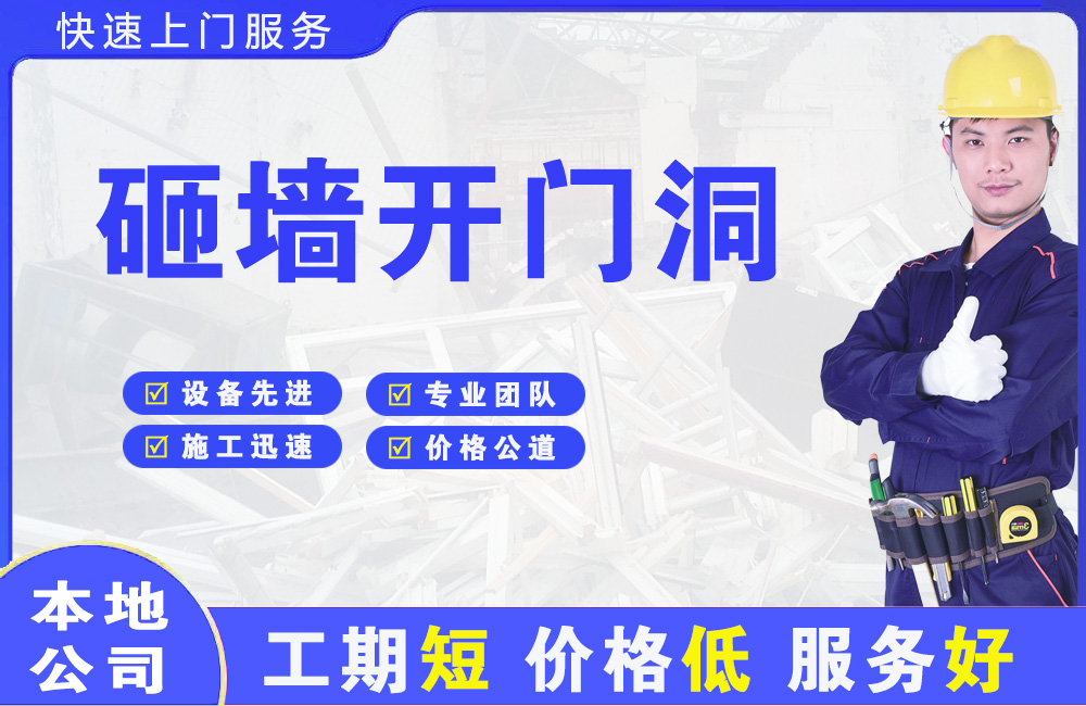 新平砸墙开门洞