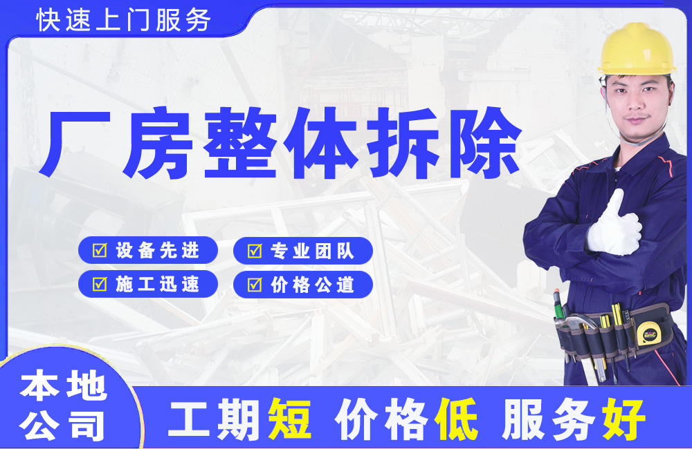 新平厂房整体拆除